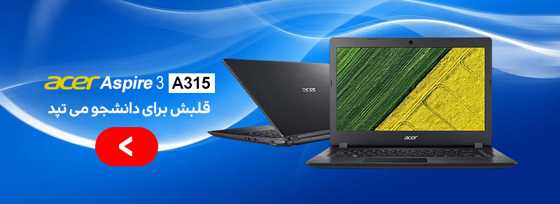 لپ تاپ ایسر A315 گرافیک AMD