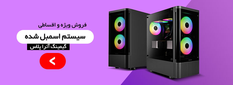 سیستم اسمبل شده گیمینگ آترا پلاس