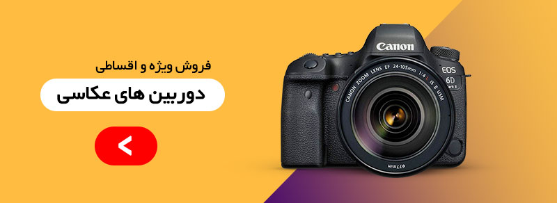 فروش ویژه دوربین عکاسی