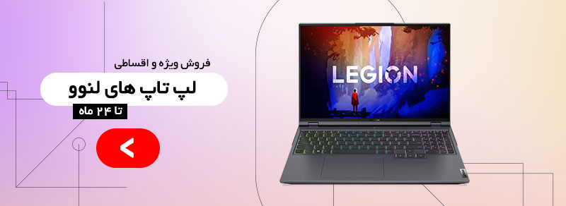 لپ تاپ های لنوو