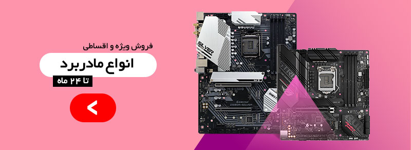 انواع مادربرد