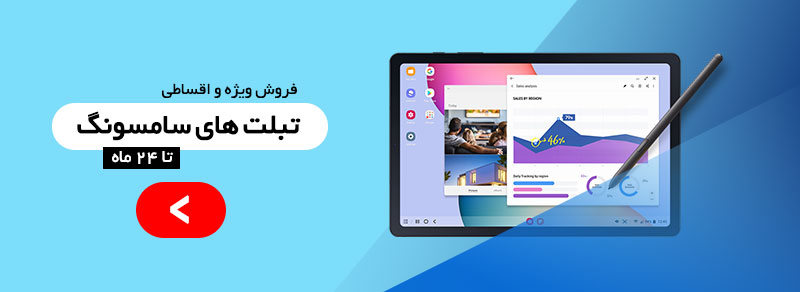 تبلت های سامسونگ