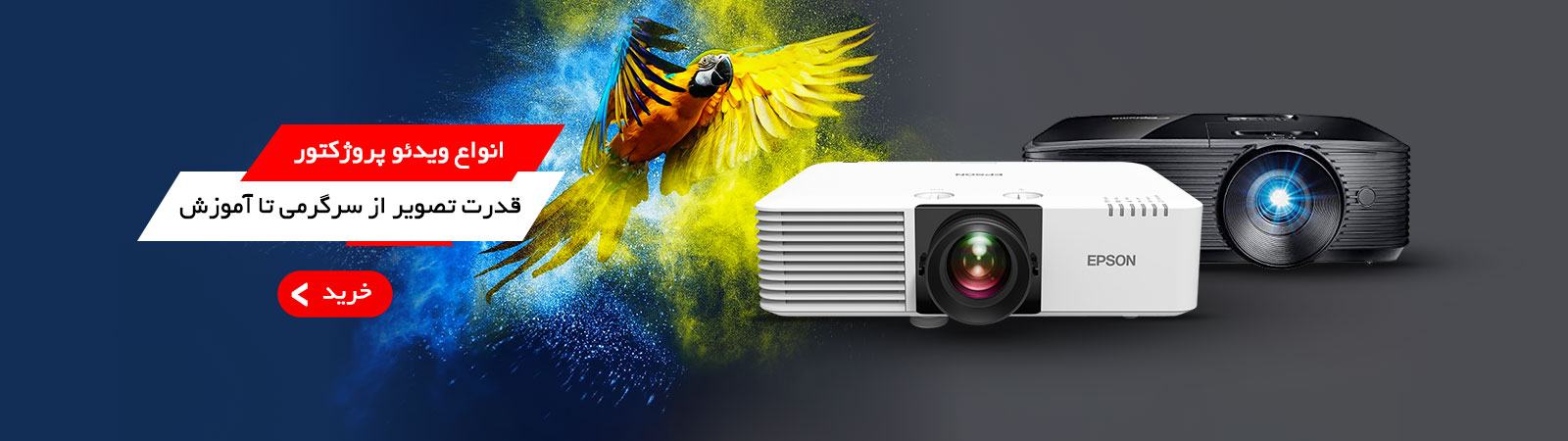 ویدئو پروژکتور