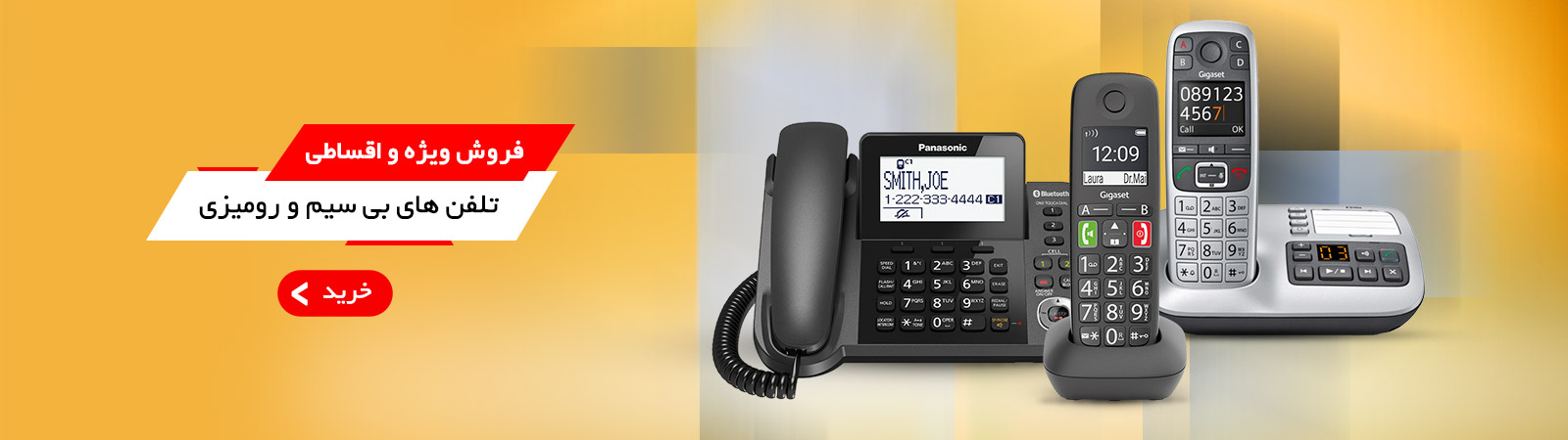 تلفن های بی سیم و رومیزی