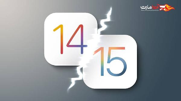 مقایسه ios ۱۴ با ios ۱۵ ، ویژگی های جالبی که در مورد ios ۱۵ باید بدانید