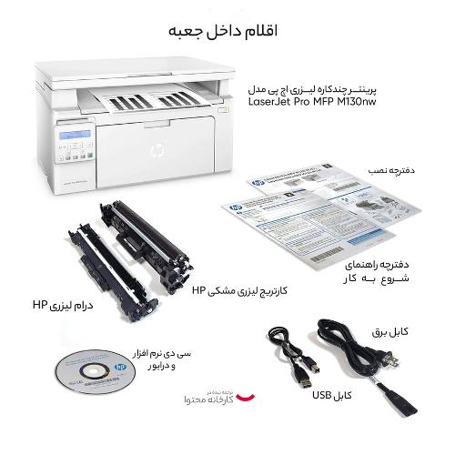 پرینتر سه کاره لیزری اچ پی مدل Pro MFP M130nw HP LaserJet Pro MFP M130nw Multifunction Laser Printer