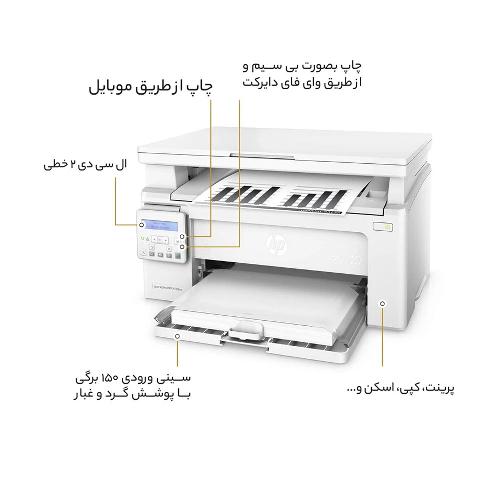 پرینتر سه کاره لیزری اچ پی مدل Pro MFP M130nw HP LaserJet Pro MFP M130nw Multifunction Laser Printer
