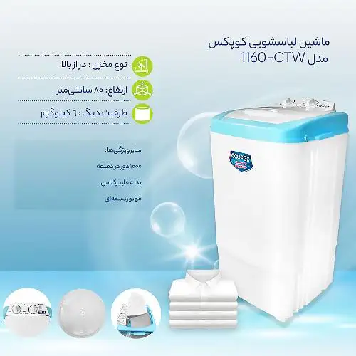 ماشین لباسشویی پاکشوما مدل CTW-1160 ظرفیت 6 کیلوگرم Pakshoma CTW-1160 Washing Machine 6 Kg